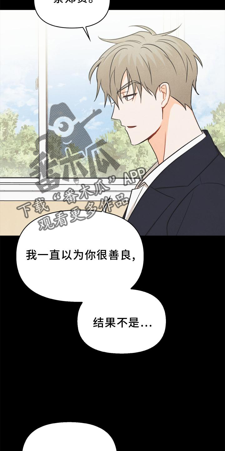 玩偶攻略漫画,第87章：【番外】失去朋友1图