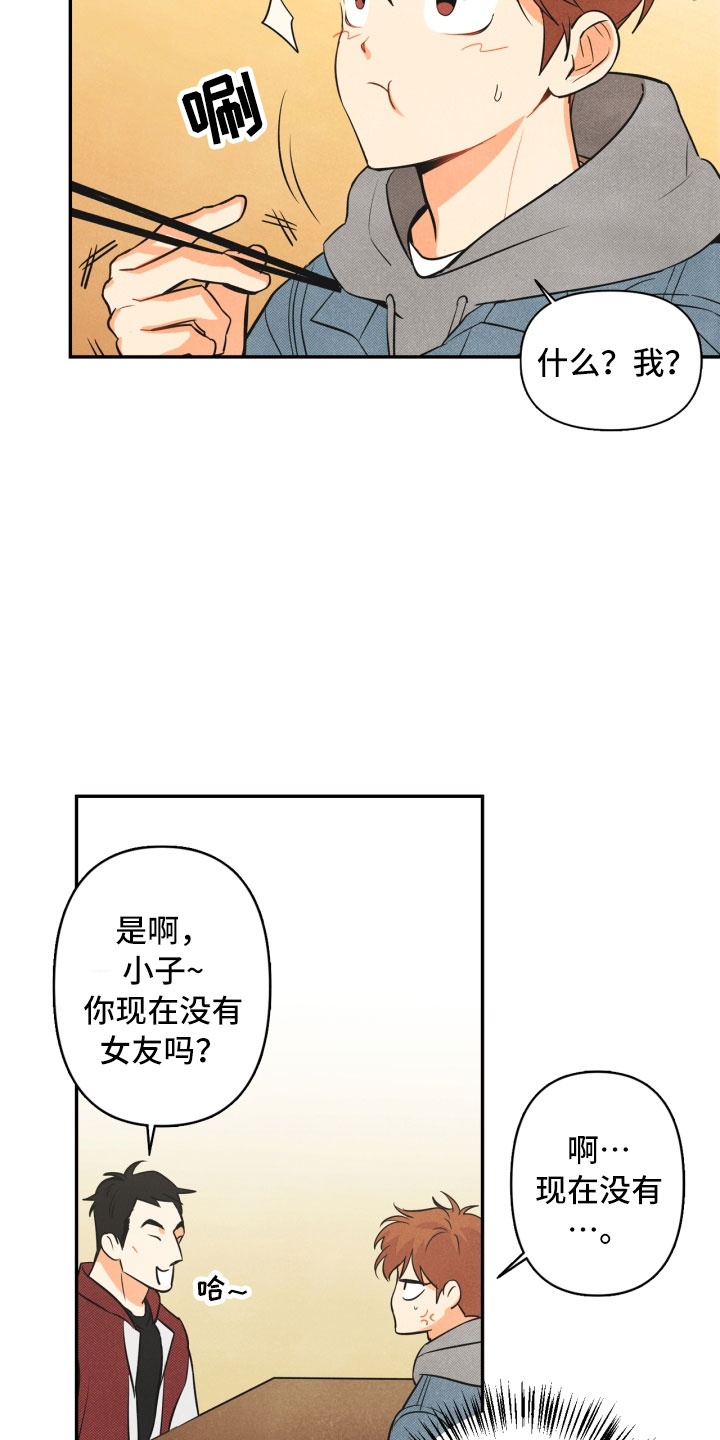 玩偶攻略漫画,第1章：告白3图