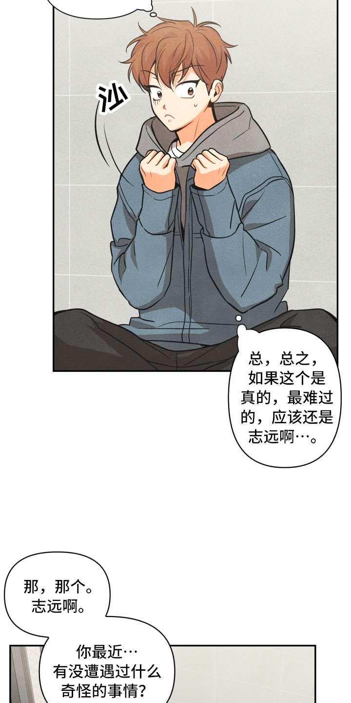 玩偶攻略漫画,第4章：混乱的一晚3图
