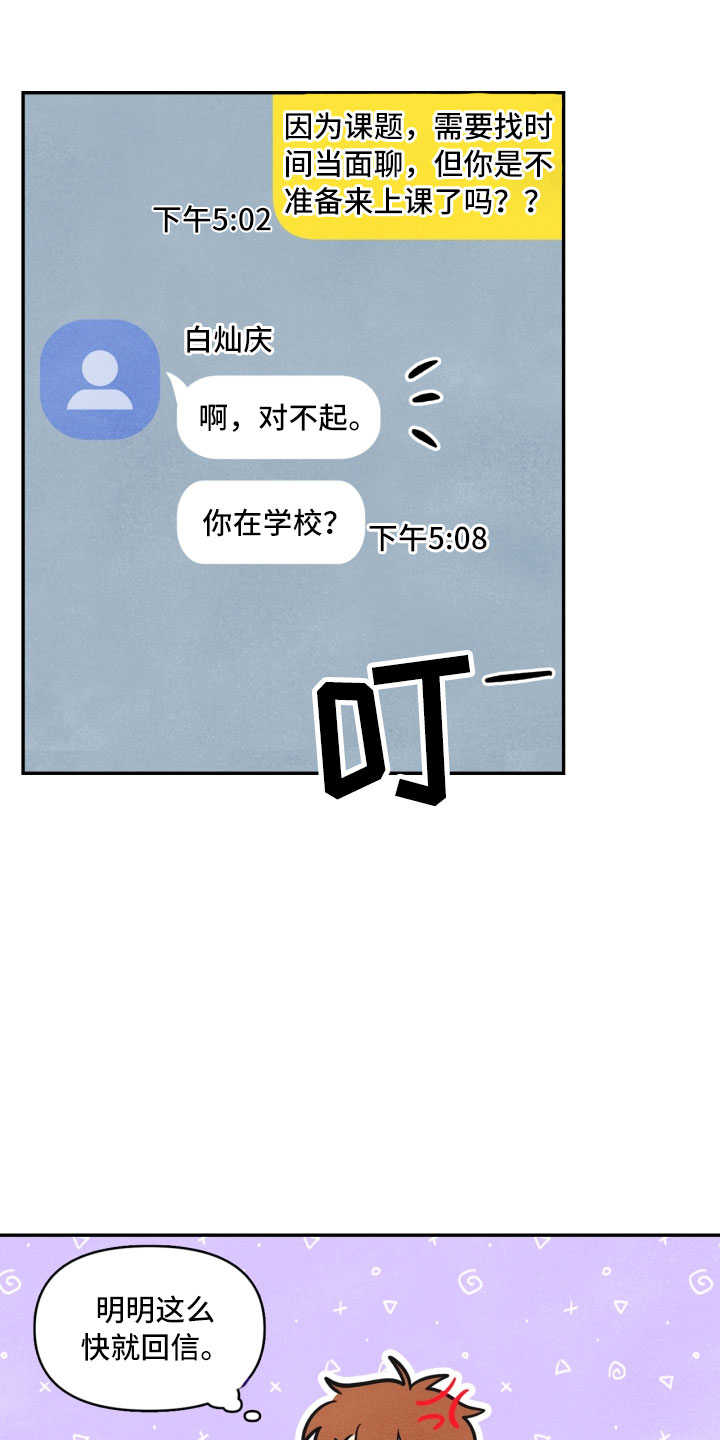 玩偶攻略漫画,第8章：不省心1图