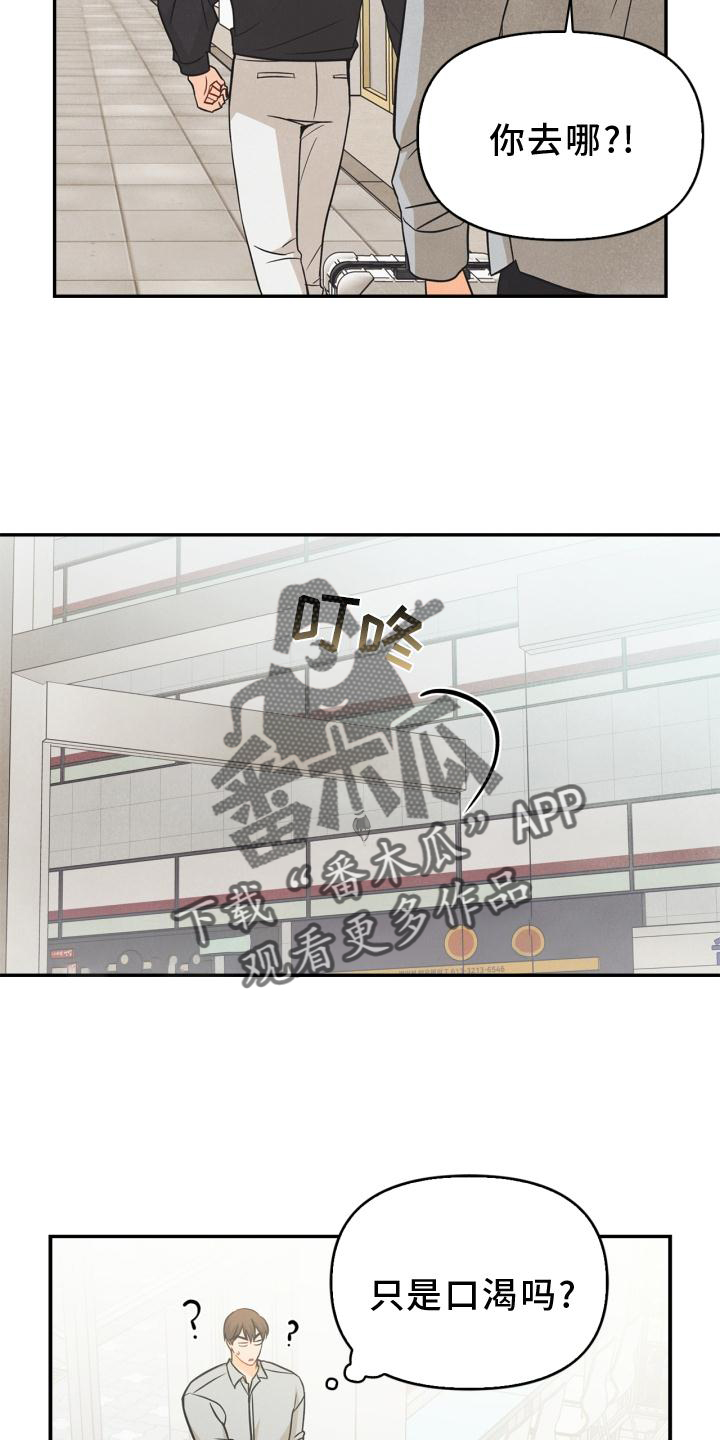 玩偶攻略漫画,第83章：【番外】同居3图