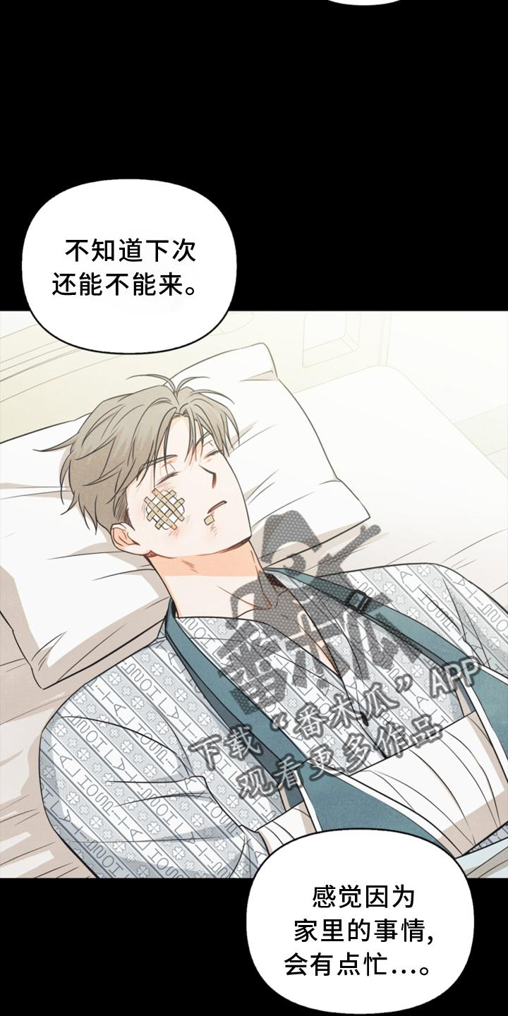 玩偶攻略漫画,第90章：【番外】帮助3图