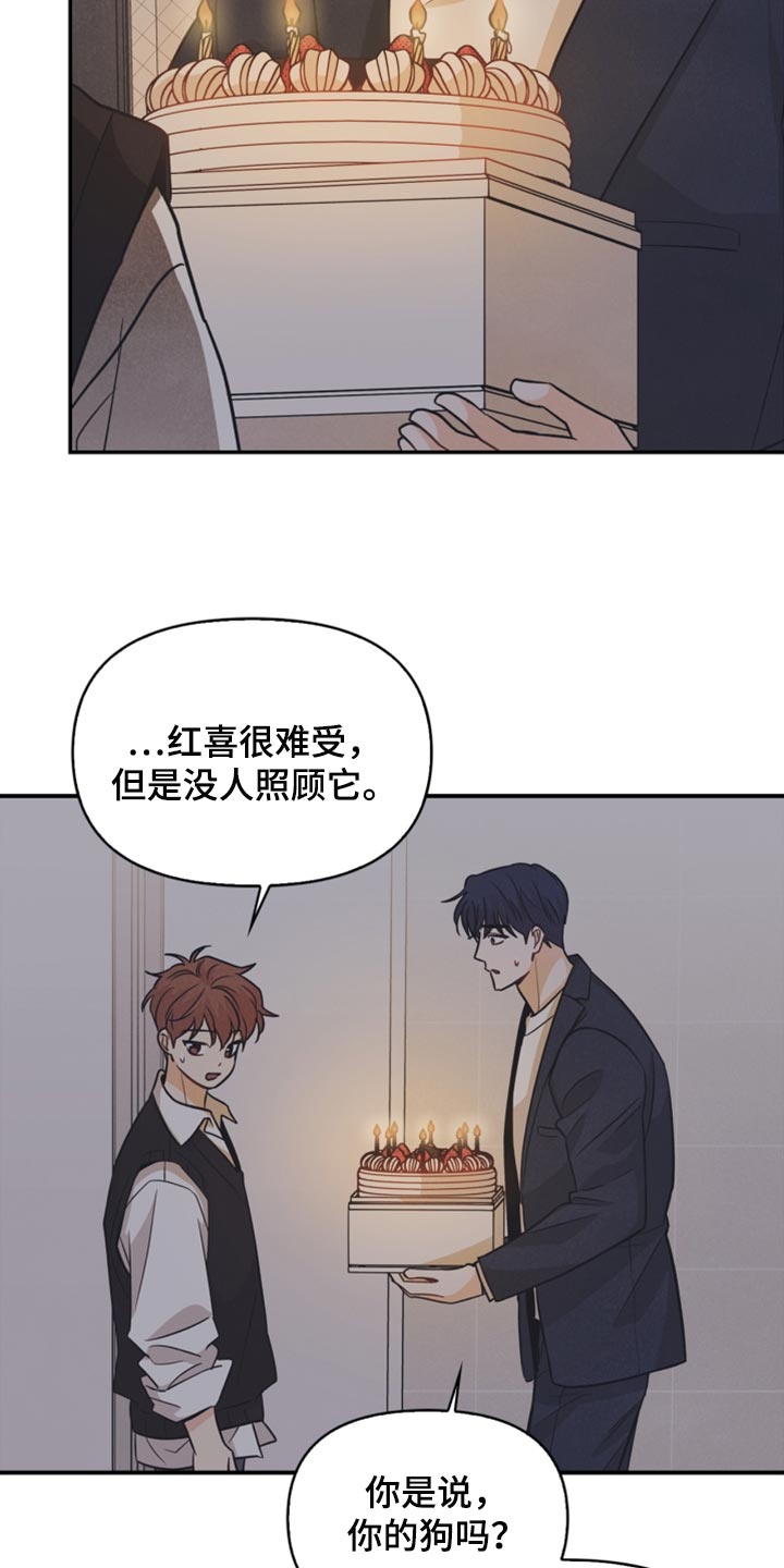 玩偶攻略漫画,第45章：你别走3图
