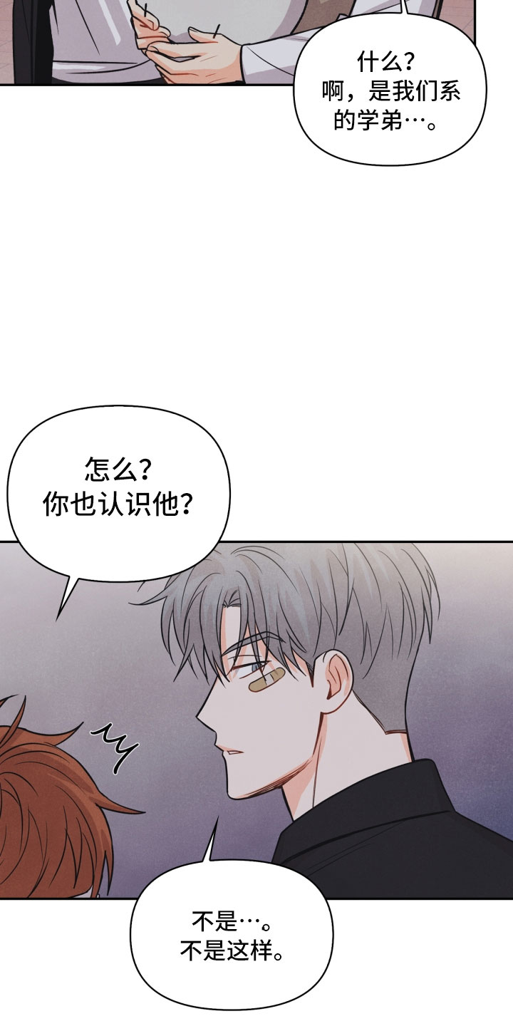 玩偶攻略漫画,第16章：夜谈5图