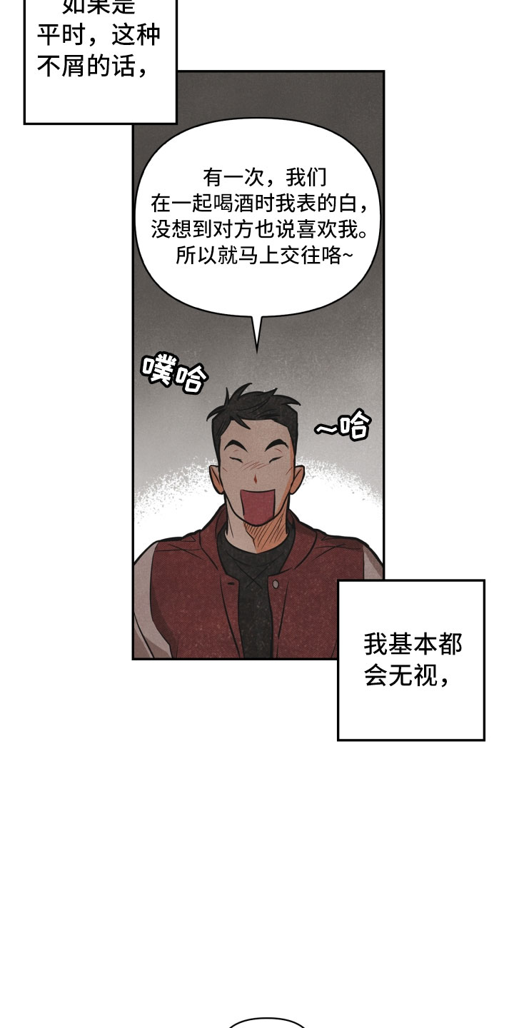 玩偶攻略漫画,第1章：告白1图