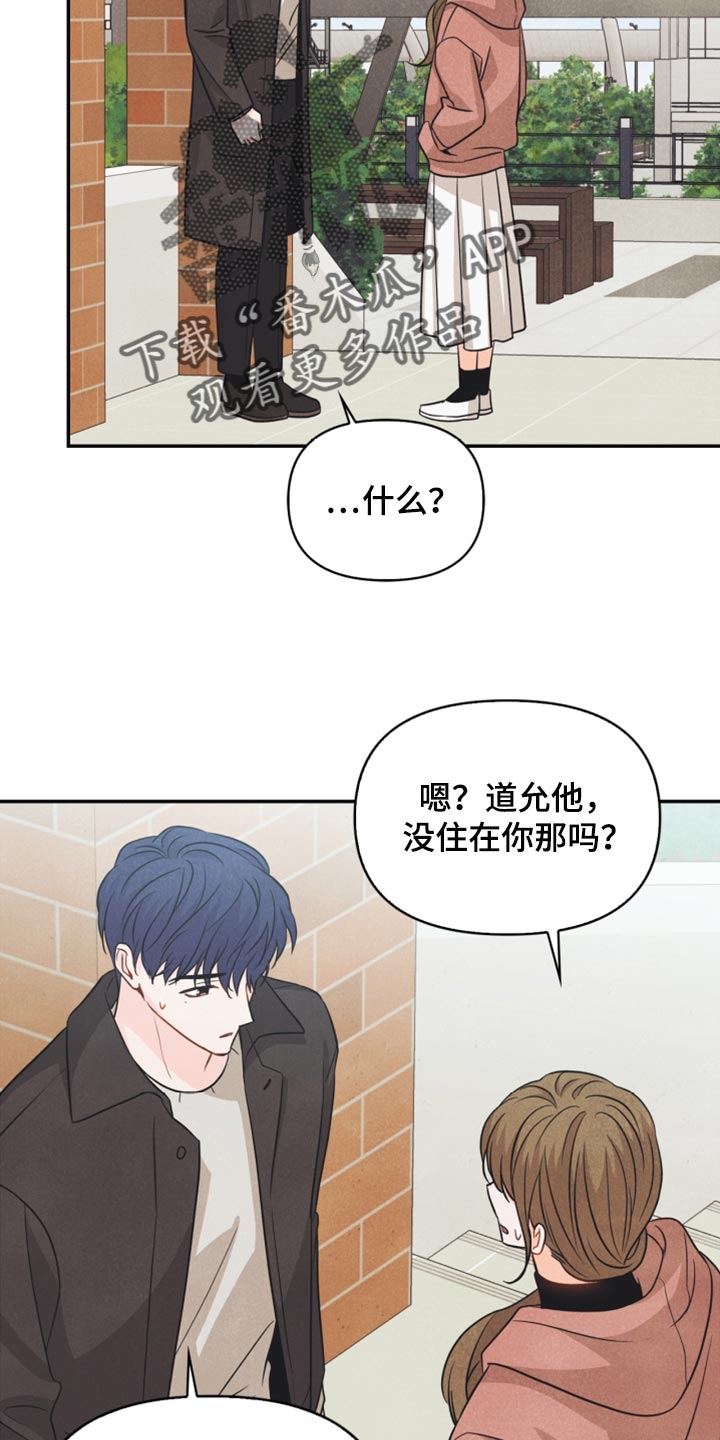 玩偶攻略漫画,第47章：消沉2图