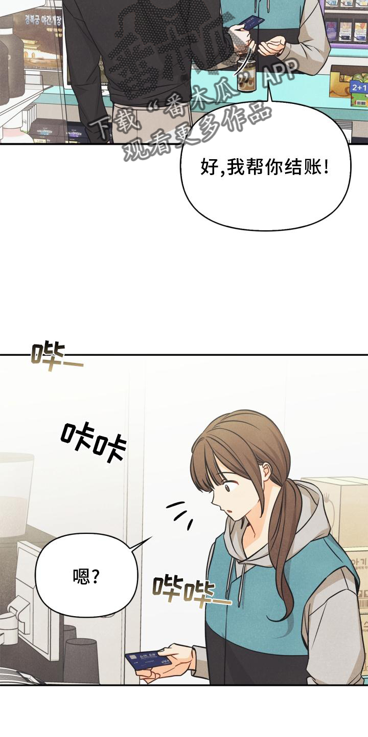 玩偶攻略漫画,第83章：【番外】同居5图