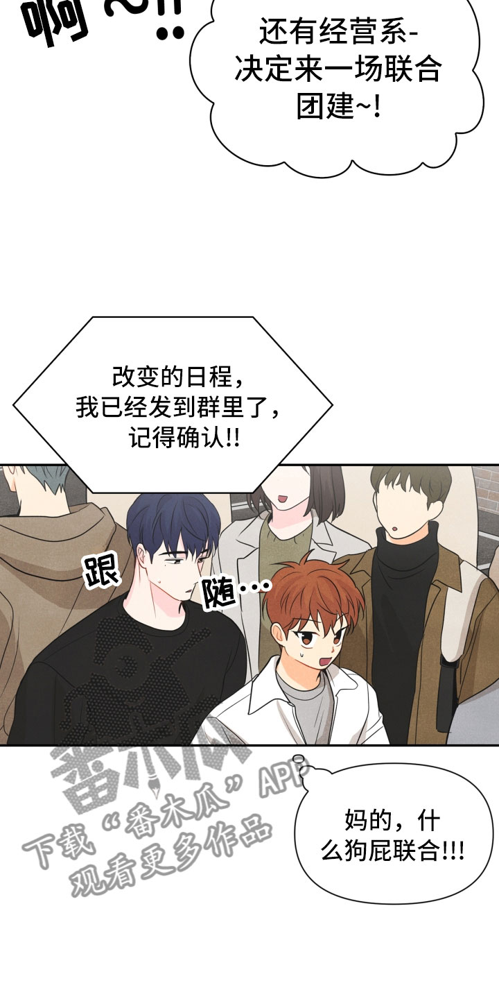 玩偶攻略漫画,第24章：厨艺大赛2图