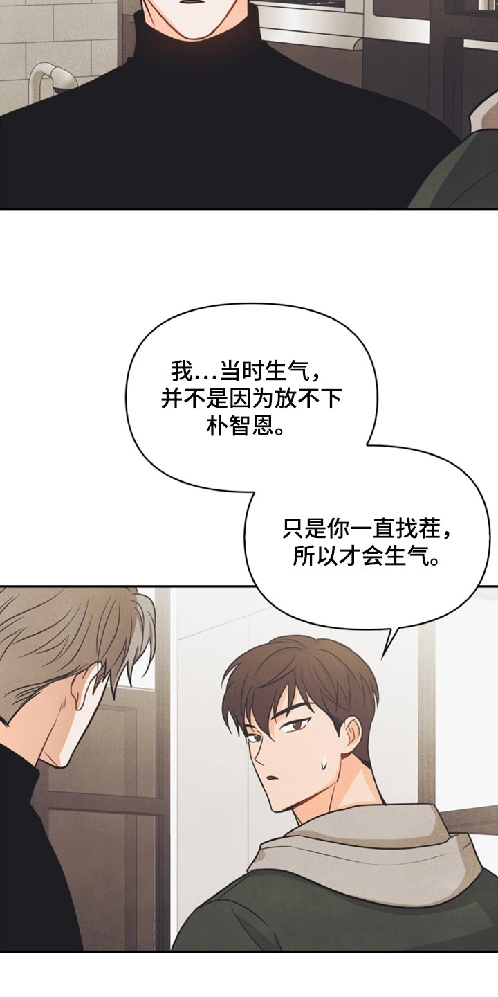 玩偶攻略漫画,第40章：没有看到符2图