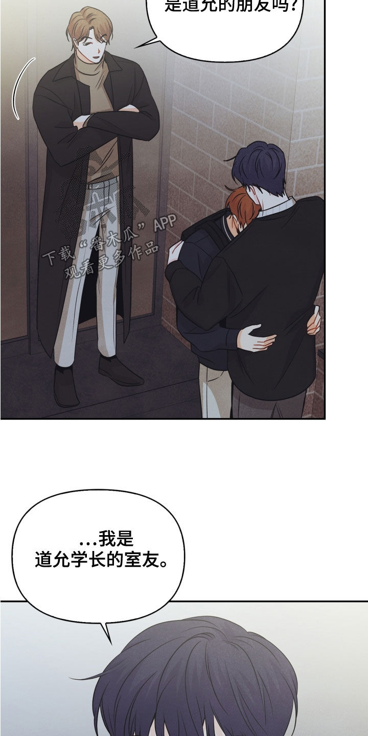 玩偶攻略漫画,第69章：【番外】路上小心5图