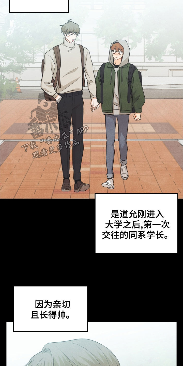 玩偶攻略漫画,第67章：【番外】人渣2图