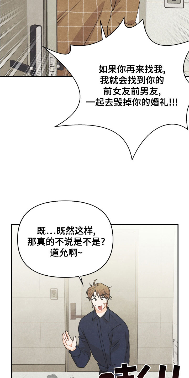 玩偶攻略漫画,第78章：【番外】发飙5图