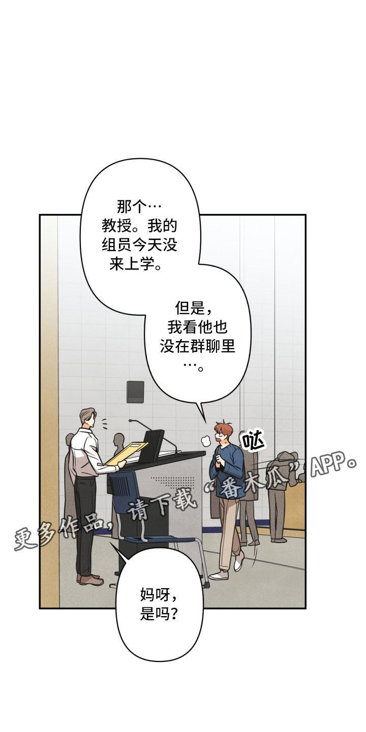 玩偶攻略漫画,第8章：不省心5图