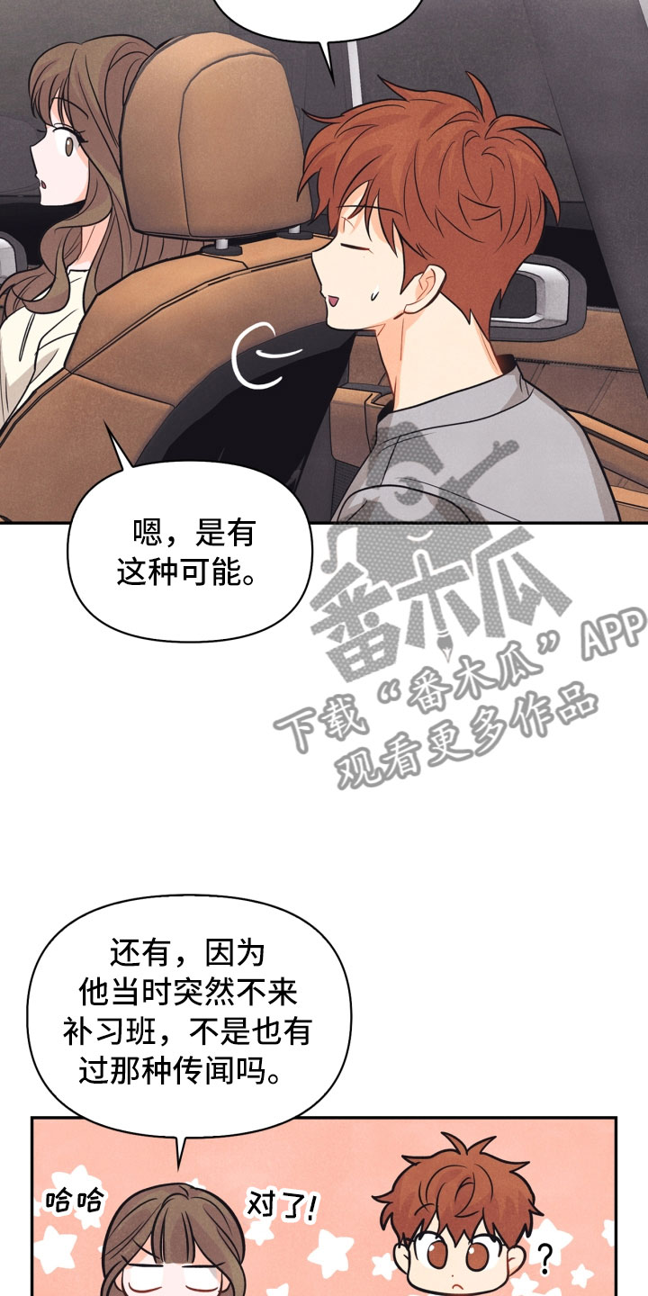 玩偶攻略漫画,第22章：行李箱1图