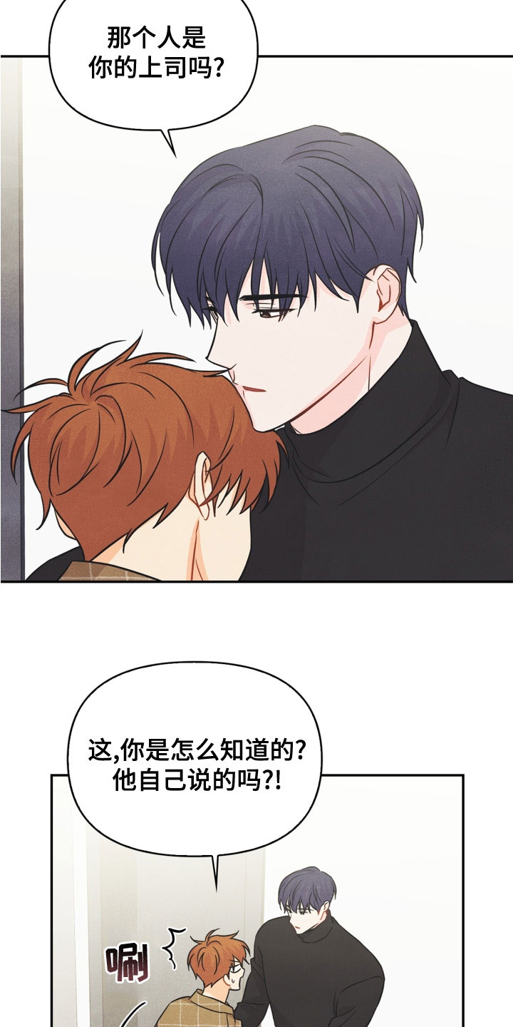 玩偶攻略漫画,第77章：【番外】不可以4图