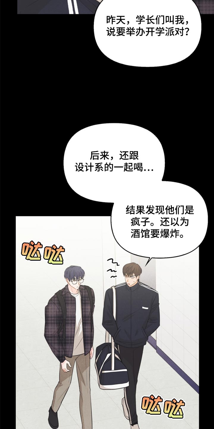 玩偶攻略漫画,第65章：担心你3图