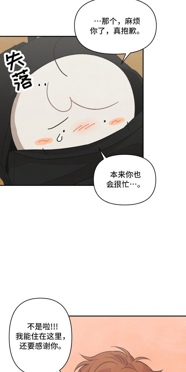 玩偶攻略漫画,第7章：初始2图