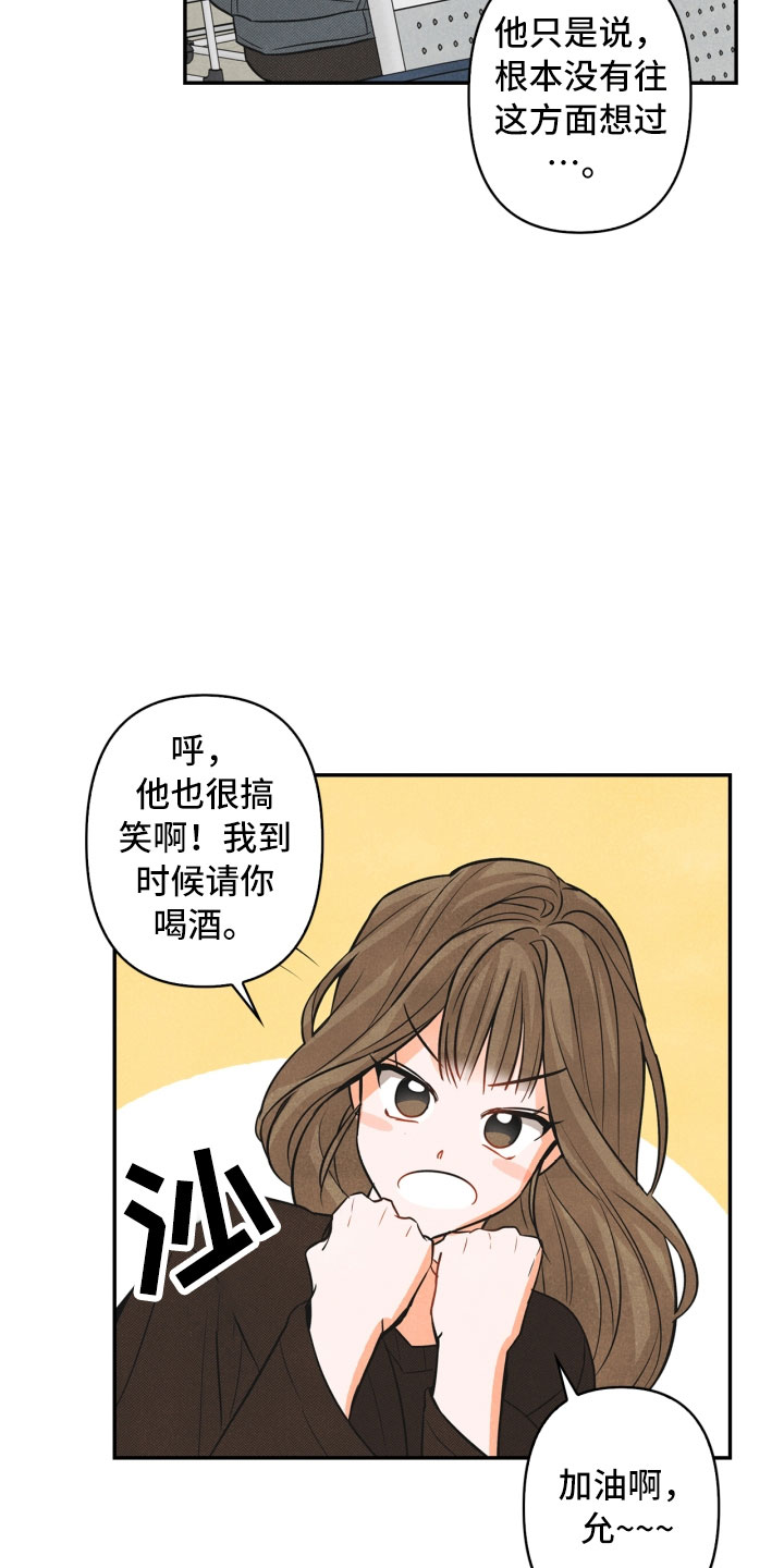玩偶攻略漫画,第2章：课题5图