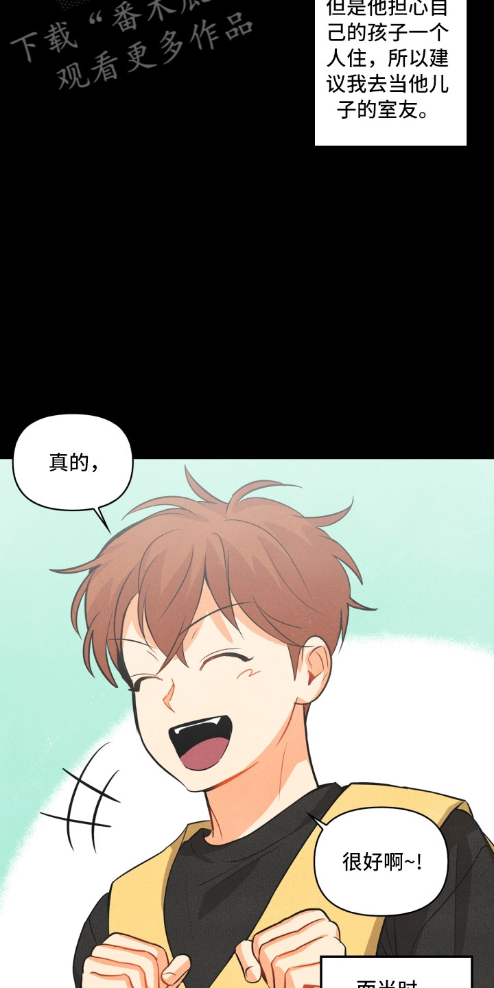 玩偶攻略漫画,第7章：初始5图