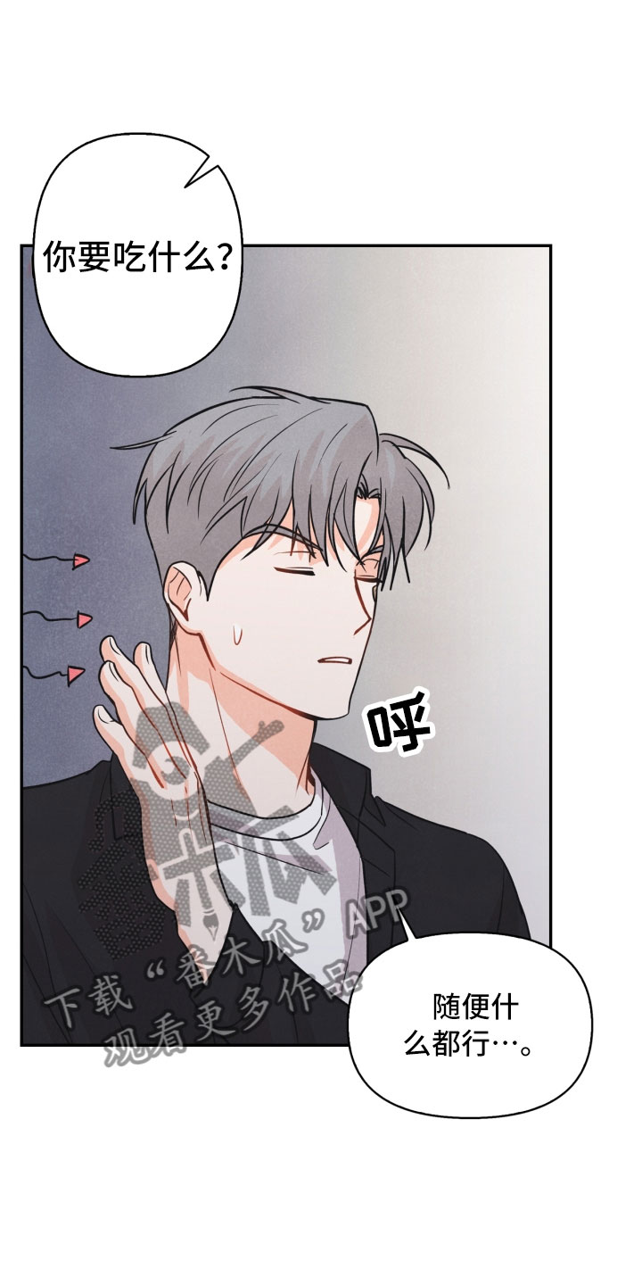 玩偶攻略漫画,第16章：夜谈1图