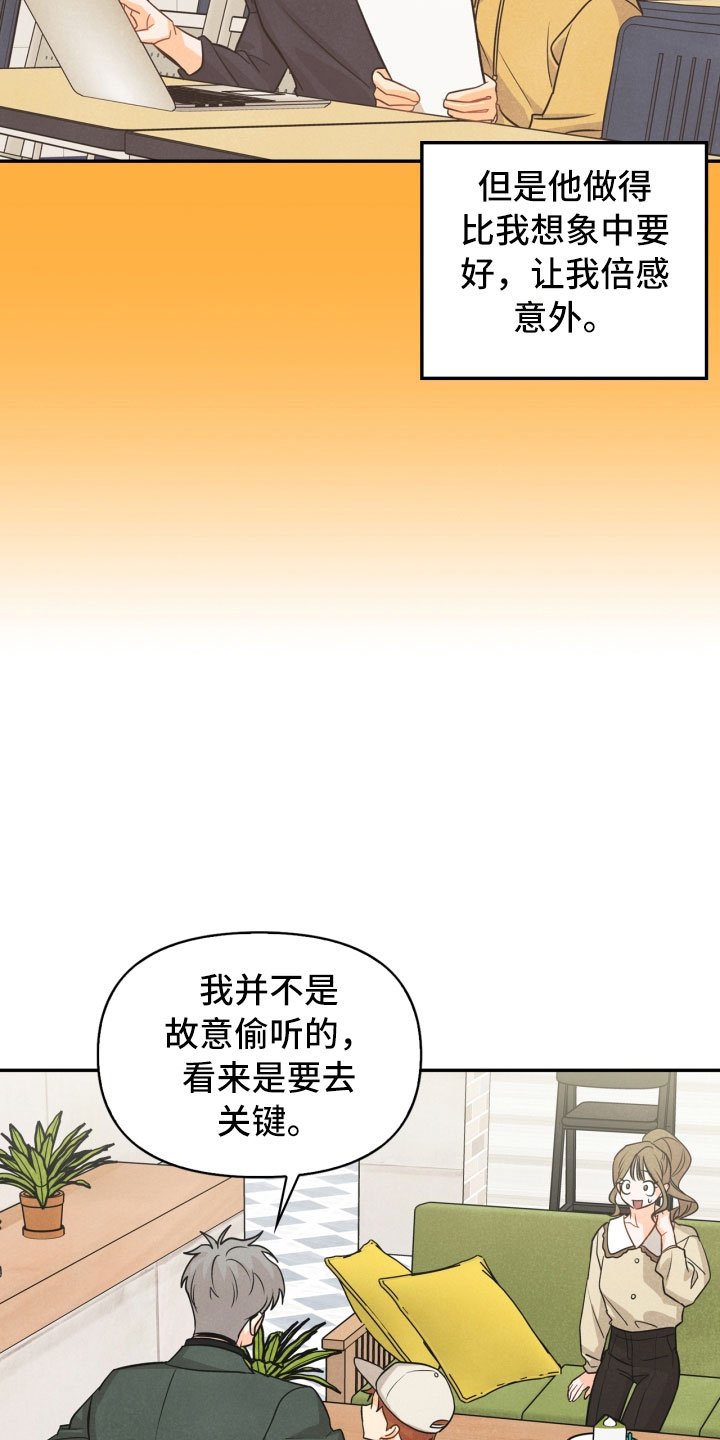 玩偶攻略漫画,第21章：6点4图