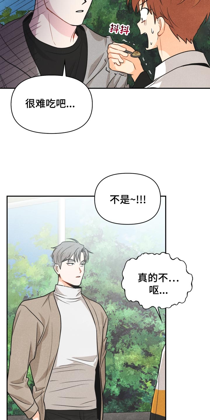 玩偶攻略漫画,第25章：差距3图
