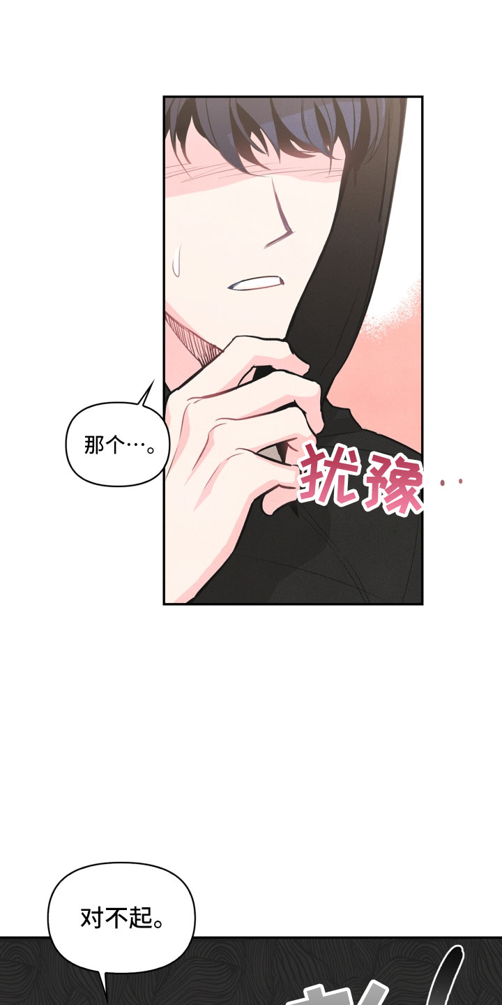 玩偶攻略漫画,第1章：告白1图