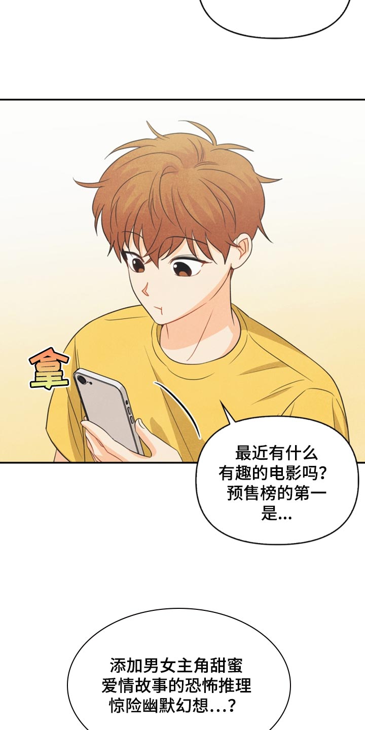 玩偶攻略漫画,第59章：看电影3图