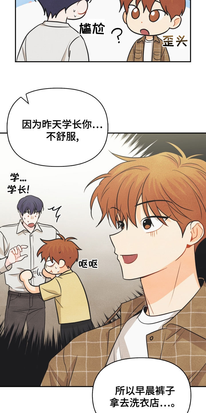 玩偶攻略漫画,第71章：【番外】该死的爱4图