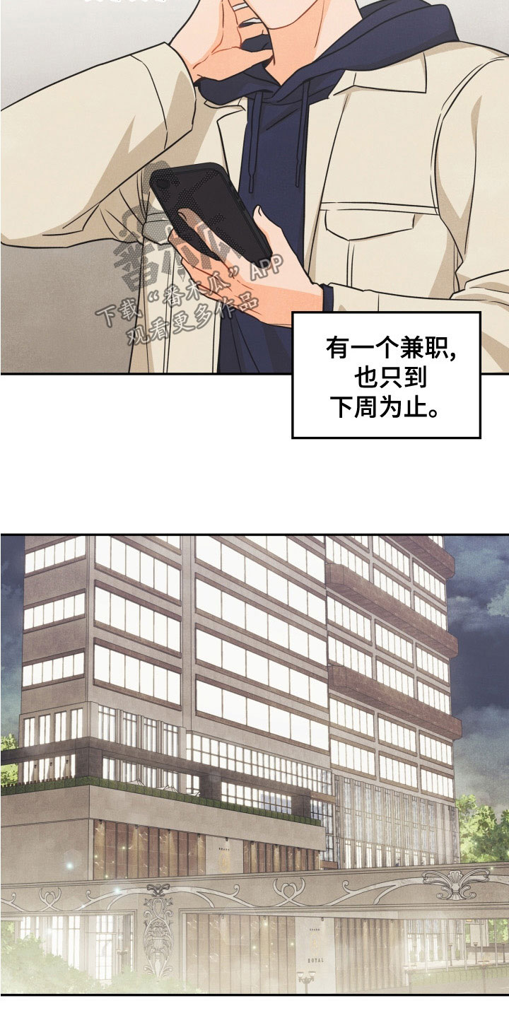 玩偶攻略漫画,第80章：【番外】交往的关系3图