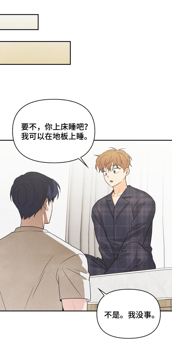 玩偶攻略漫画,第57章：想成为家人1图