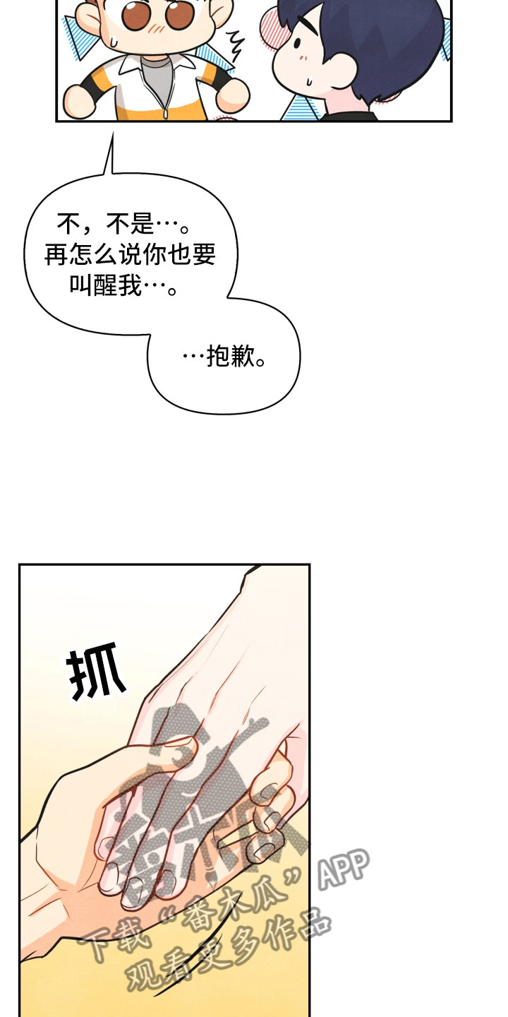 玩偶攻略漫画,第24章：厨艺大赛2图