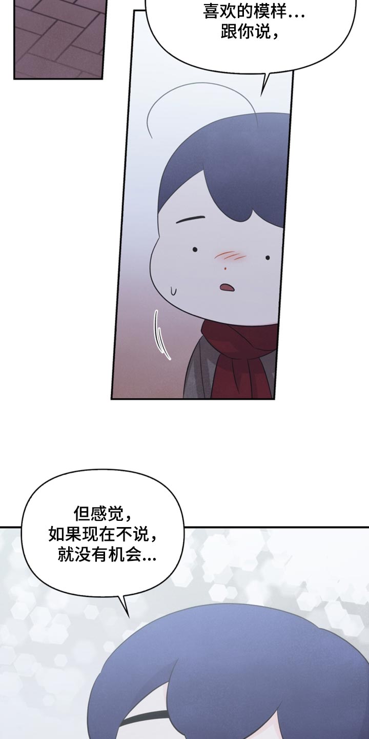 玩偶攻略漫画,第54章：表白5图