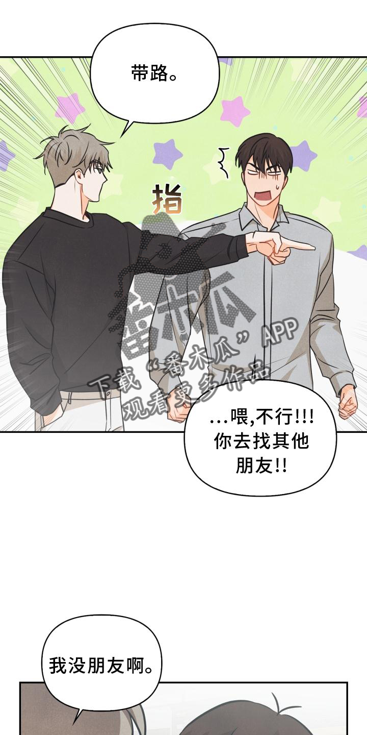 玩偶攻略漫画,第83章：【番外】同居3图