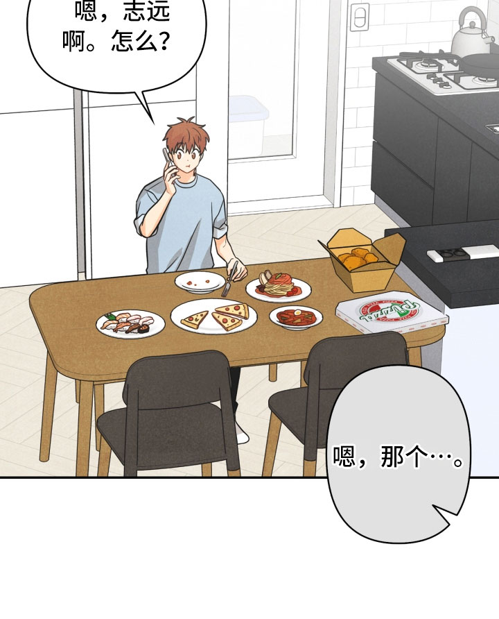 玩偶攻略漫画,第20章：巧合4图