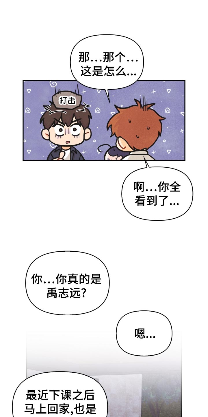 玩偶攻略漫画,第28章：国王游戏1图