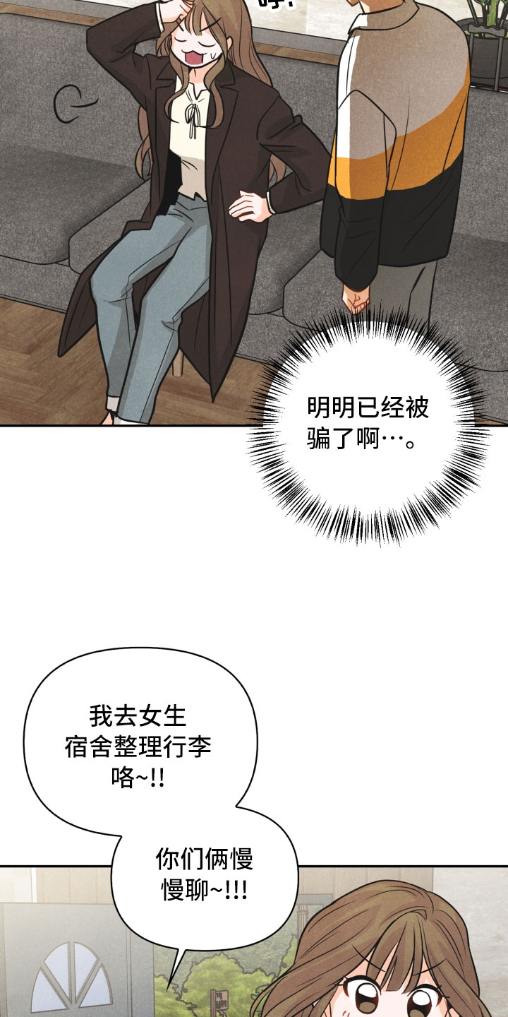 玩偶攻略漫画,第23章：团建1图