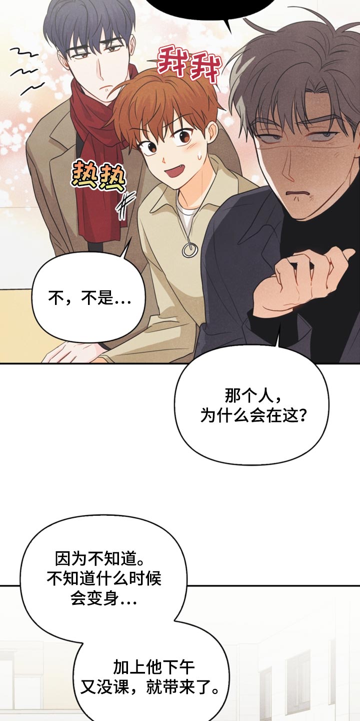 玩偶攻略漫画,第58章：没有变2图