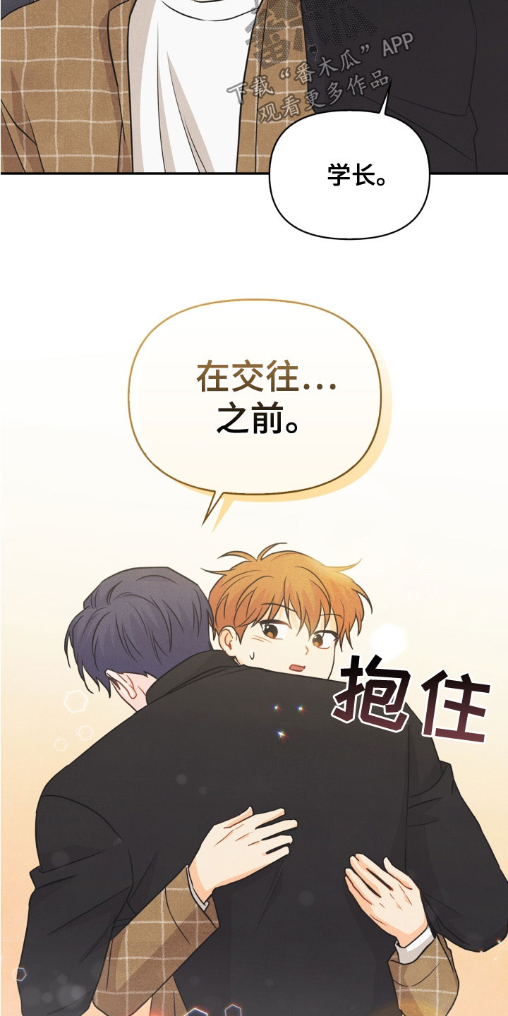 玩偶攻略漫画,第77章：【番外】不可以1图