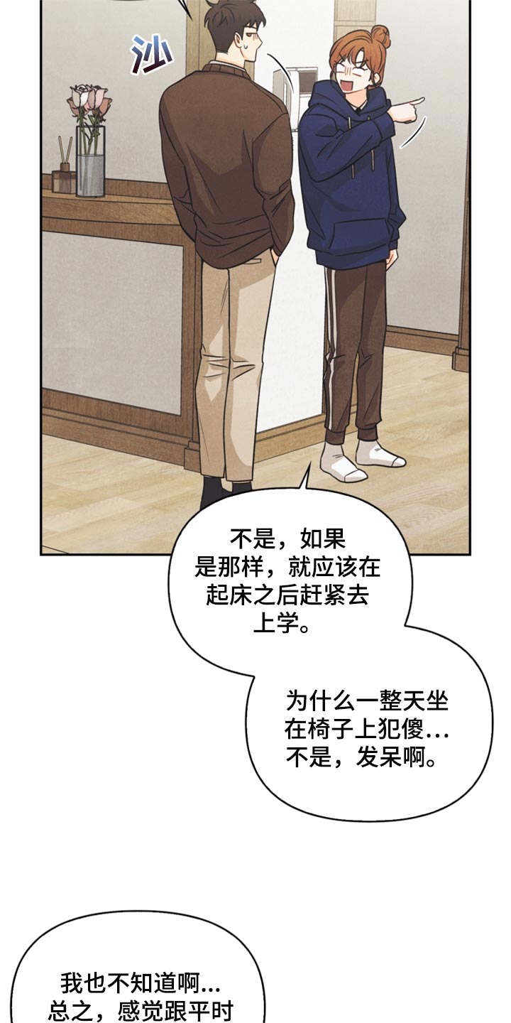 玩偶攻略漫画,第47章：消沉2图