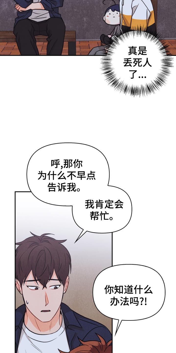玩偶攻略漫画,第28章：国王游戏4图