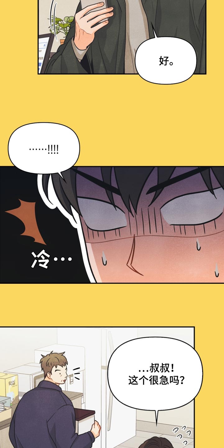 玩偶攻略漫画,第39章：兼职2图