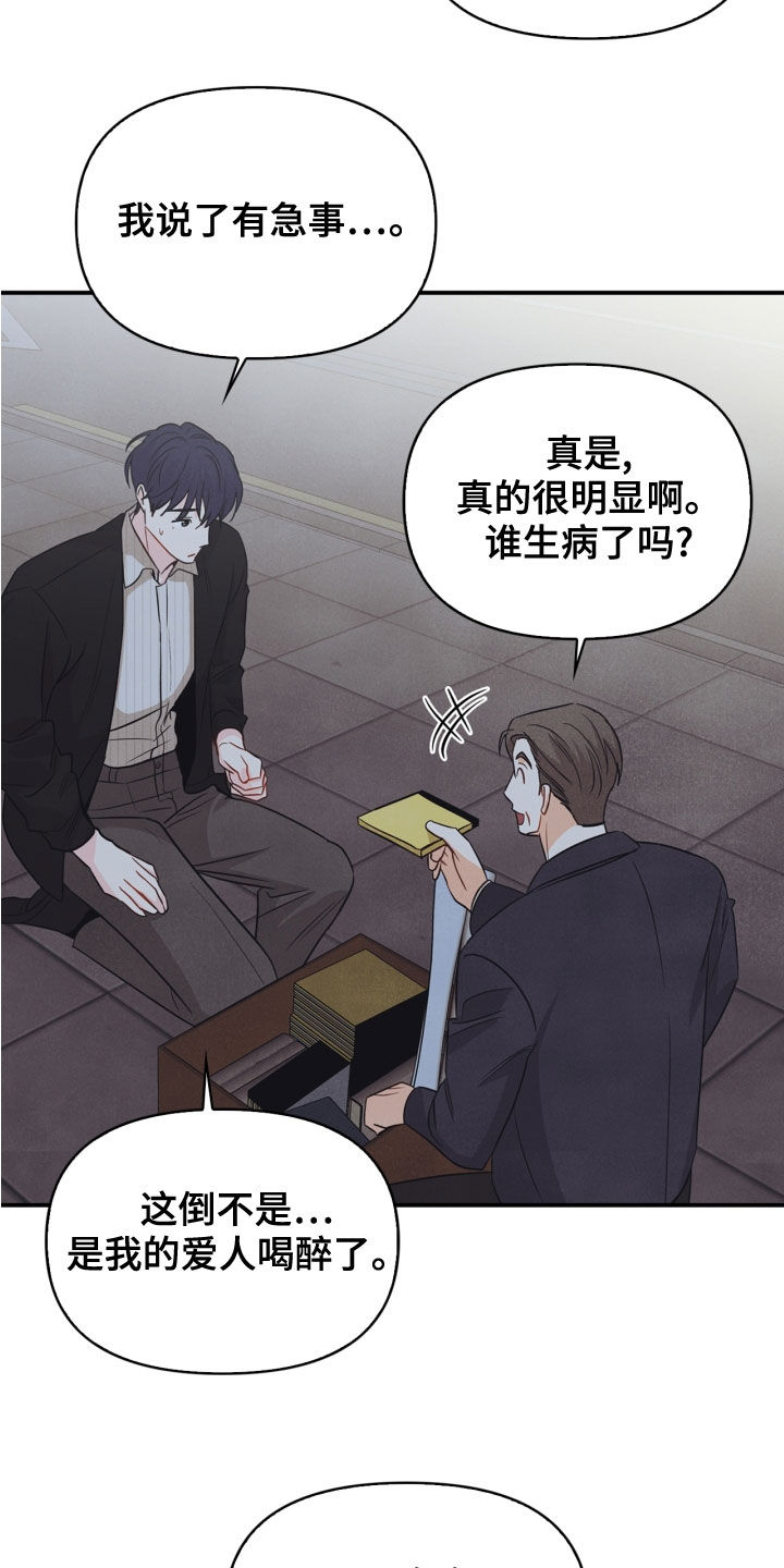 玩偶攻略漫画,第69章：【番外】路上小心3图