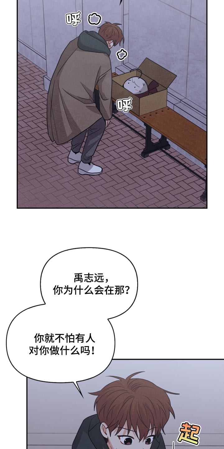 玩偶攻略漫画,第53章：傻瓜1图