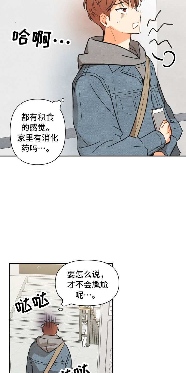 玩偶攻略漫画,第3章：奇怪的布偶1图