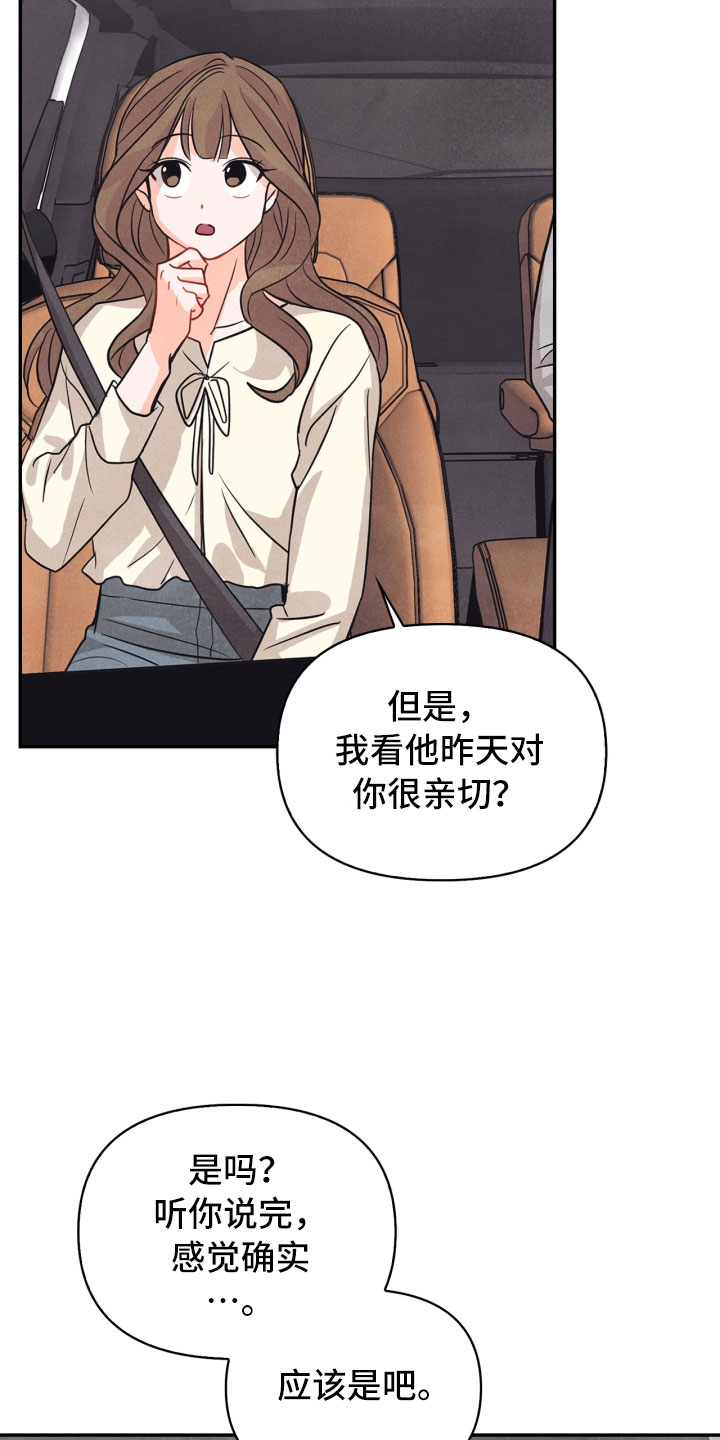 玩偶攻略漫画,第22章：行李箱5图