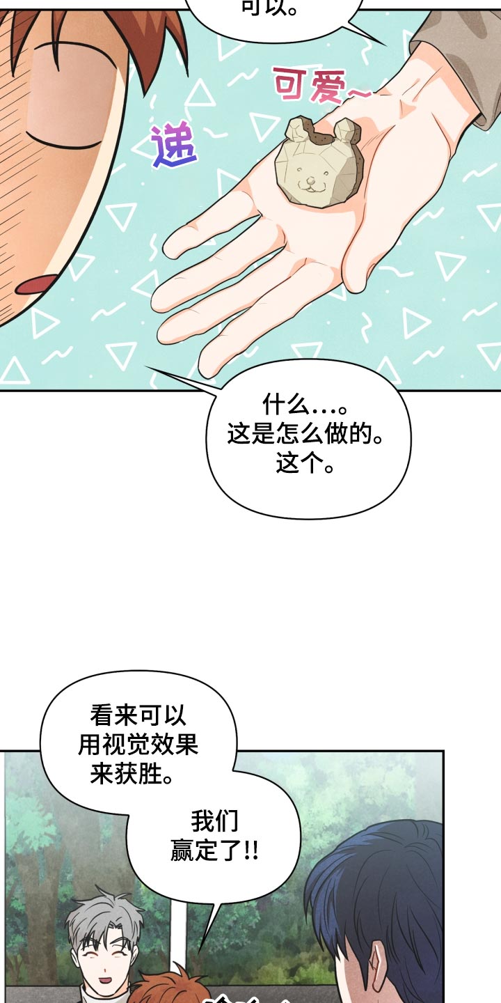 玩偶攻略漫画,第25章：差距5图