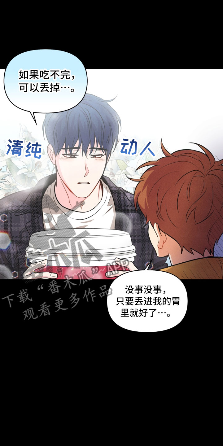 玩偶攻略漫画,第8章：不省心3图