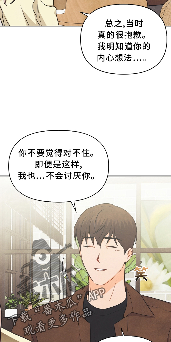 玩偶攻略漫画,第91章：【番外】交流5图