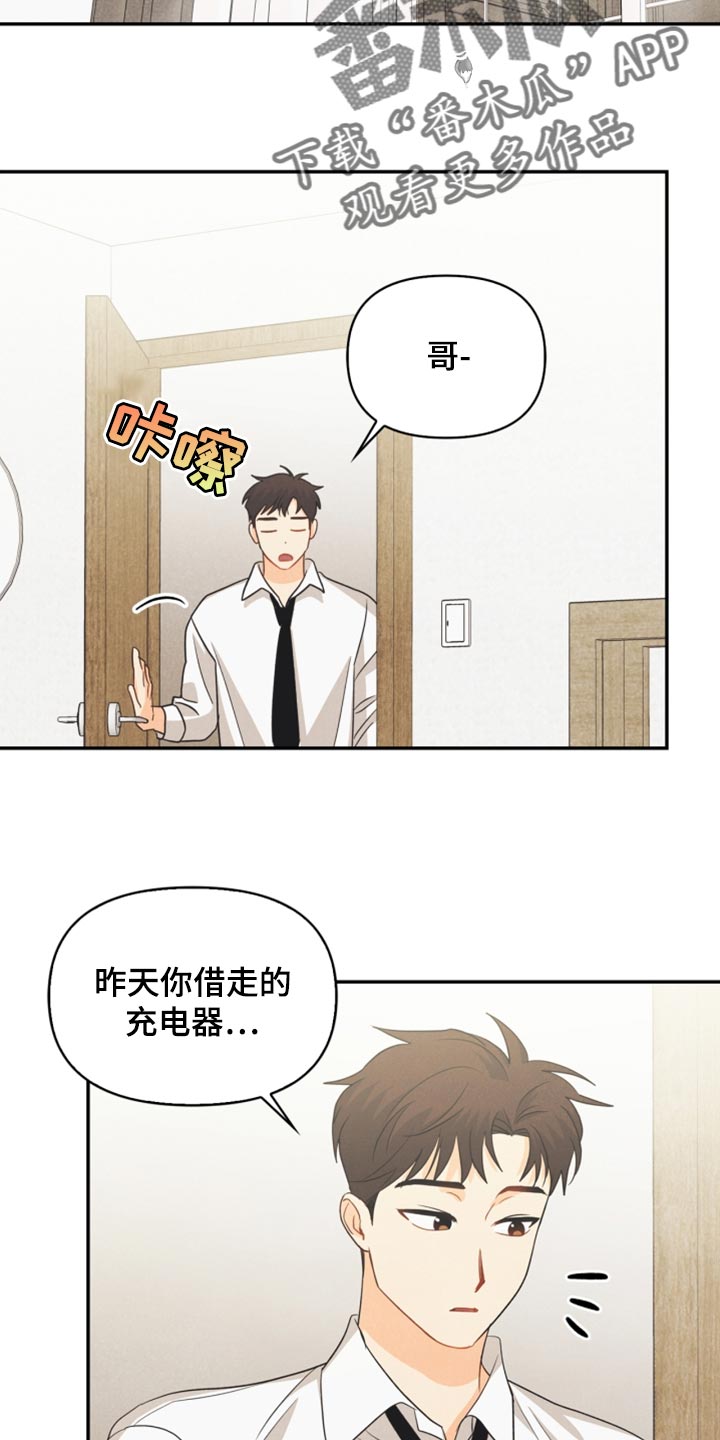 玩偶攻略漫画,第58章：没有变2图